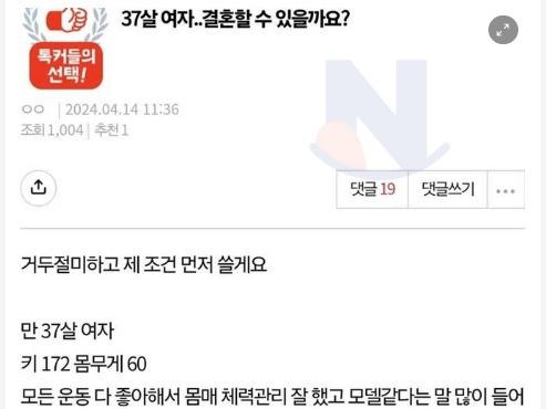 평생 <strong>결혼</strong> 못할 것 같은 여자의 스펙과 배우자 <strong>조건</strong> ㅋㅋㅋㅋㅋㅋㅋ