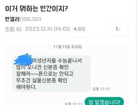 월세계약서 보내라는 <strong>편의점</strong>사장의 최후