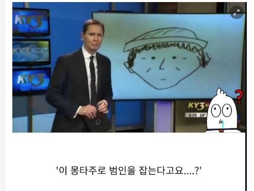 장난으로 그린줄 알았는데 <strong>실제</strong>로 몽타주로 잡힌 범인 얼굴