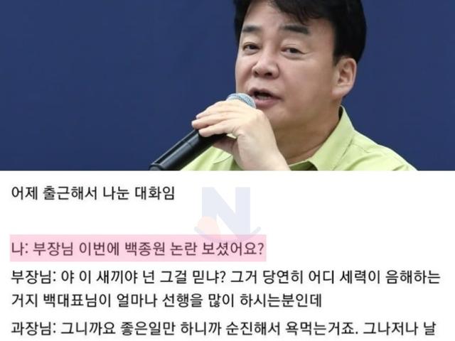 현실 직장인들이 가지고 있는 <strong>백종원</strong> 민심수준 ㄷㄷ