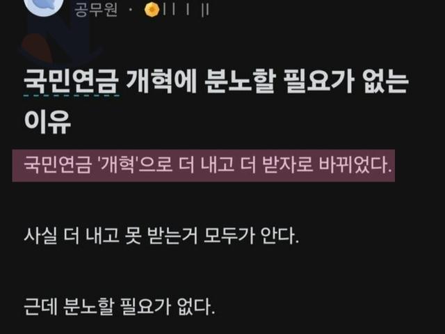 국민<strong>연금</strong> 개혁에 분노할 필요가 없다는 역대급 이유