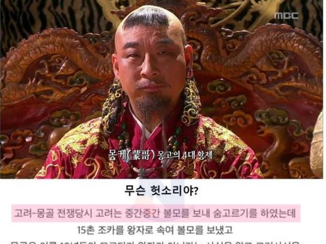 <strong>몽골</strong> 황제도 어이가 없어서 제대로 넘어갔던..고려 외교술