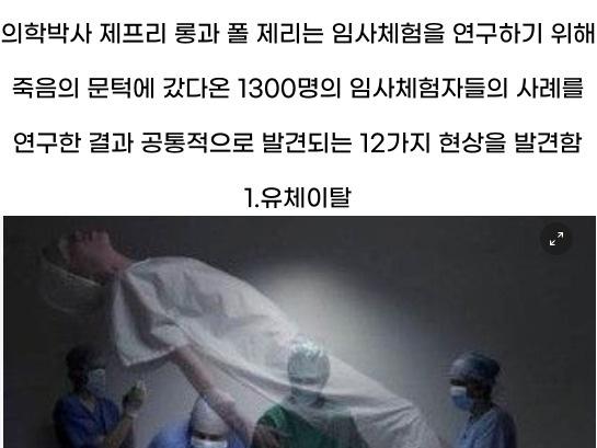 1300<strong>명의</strong> 임사체험자들이 증언한 사후세계..