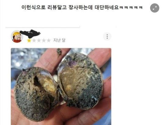 <strong>리뷰</strong>에 손님 욕 써놓는 인천 배달집
