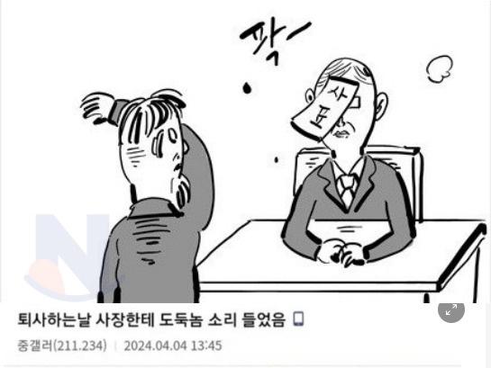 <strong>퇴사</strong>하는날 사장한테 도둑놈 소리 이유