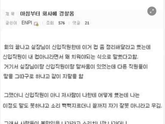 회사에 <strong>경찰</strong> 부른 27살 신입사원 최후