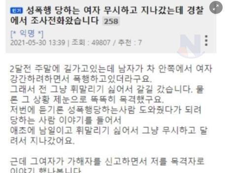 <strong>성폭행</strong> 당하는 여자 무시했는데 경찰에서 전화왔습니다.