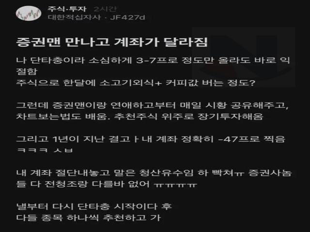 <strong>증권</strong>맨 만나고 계좌가 달라짐