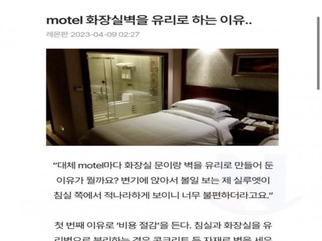 모tel 화장실 벽을 <strong>유리</strong>로 하는 이유
