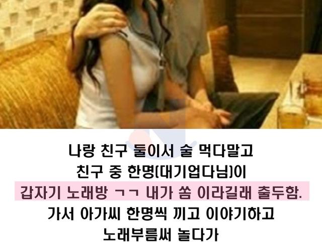 <strong>노래방</strong>을 갔는데 아가씨한테 제대로 놀란썰