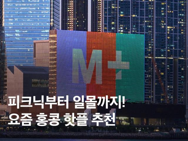 홍콩 여행 가볼만한곳 :: 피크닉부터 <strong>일몰</strong> <strong>명소</strong>까지!