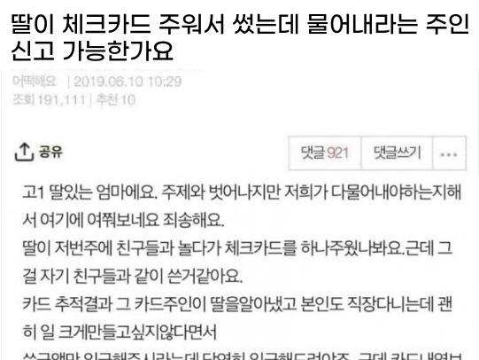 <strong>체크카드</strong>를 주운 딸내미 ㅎㄷㄷ