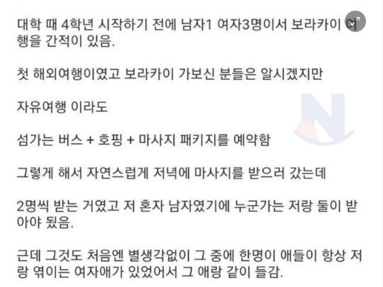 보라카이에서 여후배랑 <strong>마사지</strong> 받은 썰