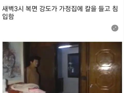 <strong>가족</strong>을 인질로 삼은 강도를 극락에 보낸 상남자 아버지