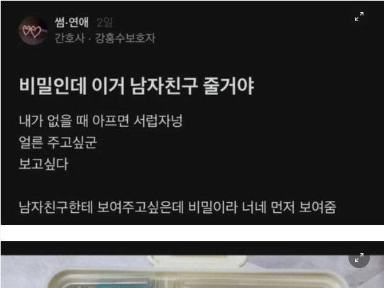 남친에게 줄 비밀<strong>선물</strong>을 자랑하는 간호사 ㅎㄷㄷ