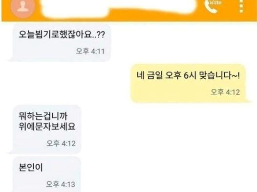 금일의 뜻을 모르는 거래처 <strong>사장</strong>.jpg