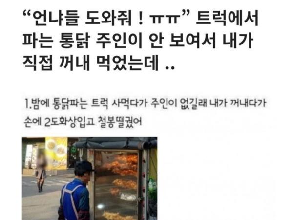 <strong>통닭</strong> 훔쳐먹으려다 걸린 언냐의 통쾌한 최후