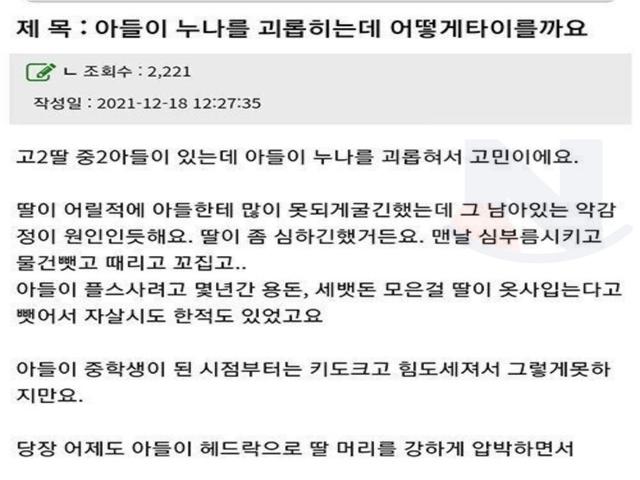 <strong>아들</strong>이 누나를 괴롭힙니다 어떻게 해야하나요