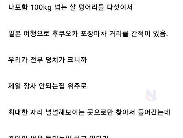 100kg 넘는 친구 5명이 장사 안 되는 <strong>일본</strong> <strong>식당</strong>만 들어간 후기