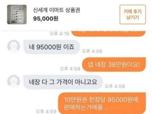 당근<strong>마켓</strong>에서 활보중인 역대급 연쇄할인마