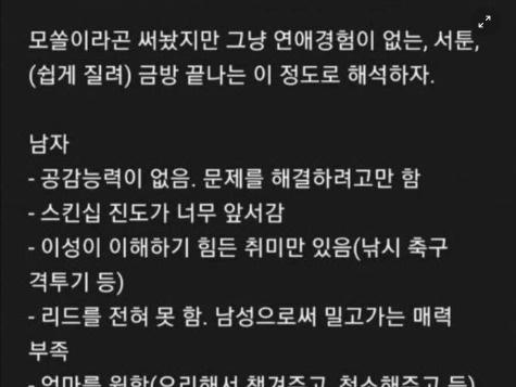 한눈에 보는 남자 <strong>모쏠</strong>과 여자 <strong>모쏠</strong> 특징 ㅎㄷㄷ