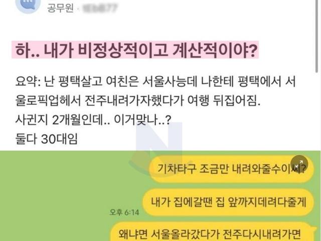 <strong>여친</strong>이 이해가 안가는데, 제가 비정상적이고 계산적인가요?