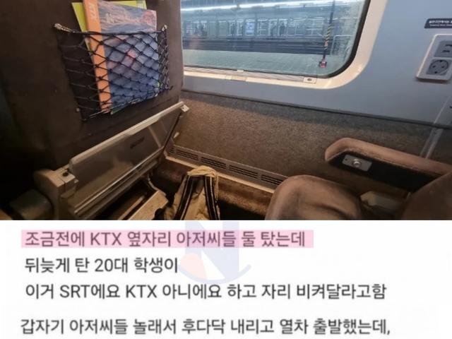 <strong>ktx</strong>에서 어처구니 없는 일 겪었다;;;