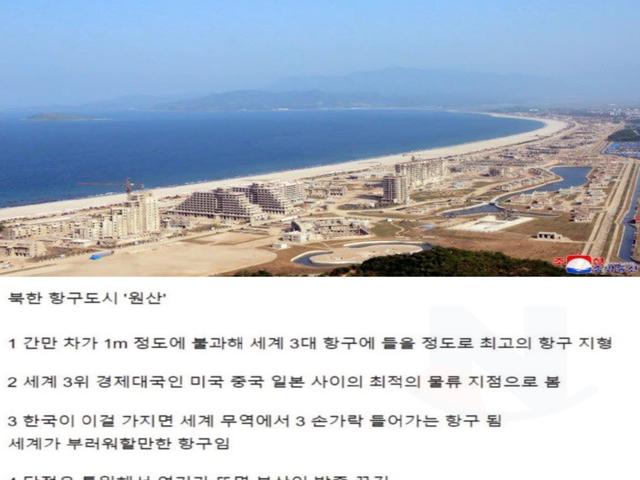 통일되면 세계 최고 <strong>부자</strong> 도시되는 곳 ㄷㄷ
