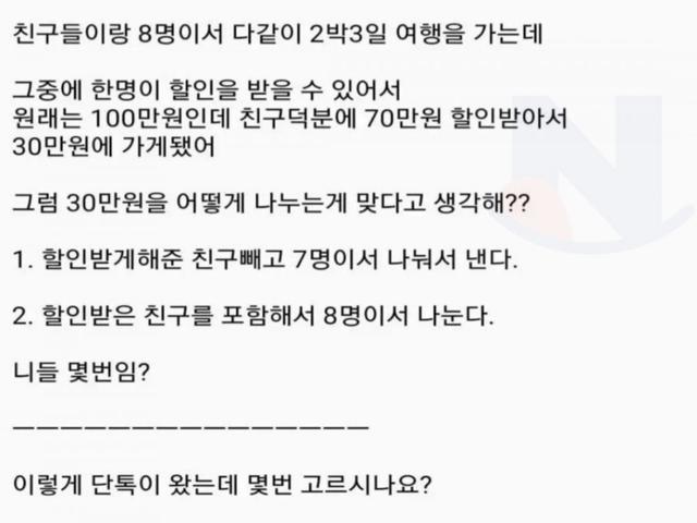 여행비 N<strong>빵</strong> 논란