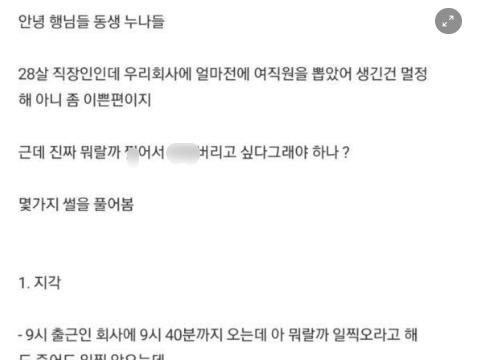 막나가는 <strong>신입</strong>여사원 짜른 썰 (+후기 인증)