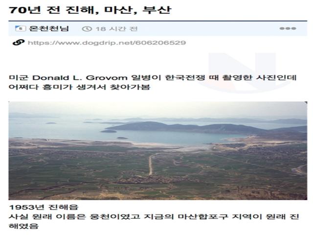 70년전 한국<strong>전쟁</strong> 당시 마산 진해 부산의 모습과 현재의 모습