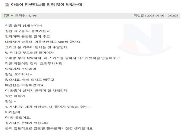 <strong>아들</strong>이 인센티브를 엄청 많이 받았는데