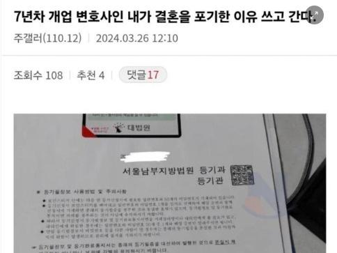 월 3,000만원 버는 <strong>변호사</strong>가 결혼을 포기한 이유