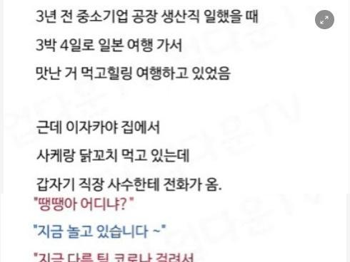 휴가중에 <strong>직장</strong>에서 전화 와서 방해금지모드 하고 출근했더니