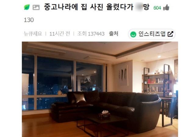 중고나라에 집 사진 올렸다가 목숨 잃게 된 유명 웹소설 <strong>작가</strong>