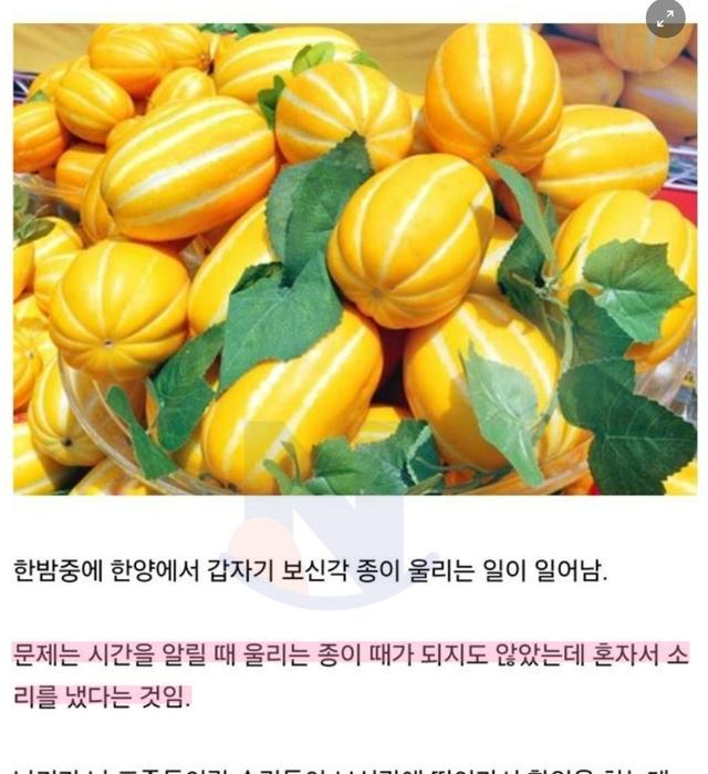 황당해서 웃음이 나는 <strong>조선시대</strong> 보신각 사건
