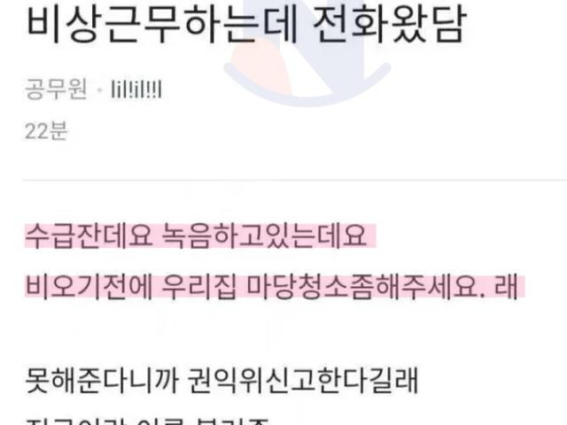 비상근무하고있는데 레전드 전화받은 <strong>공무원</strong>