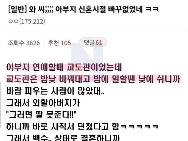 헐..우리 <strong>아빠</strong> 신혼시절 빠꾸없었네 ㅋㅋㅋ