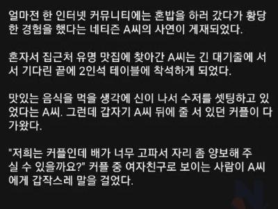 혼밥하러 갔다가 큰 <strong>사고</strong>를 당한 사람