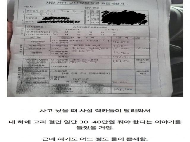 <strong>경찰</strong> 아저씨가 알려준 렉카 차단법