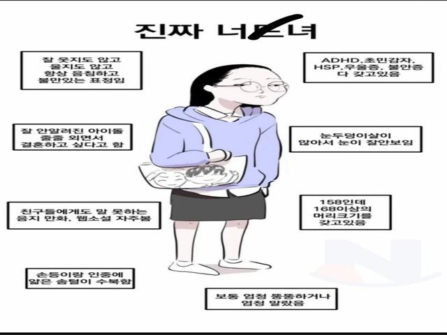 진짜 너드 가짜 너드 남녀 <strong>차이</strong>.jpg
