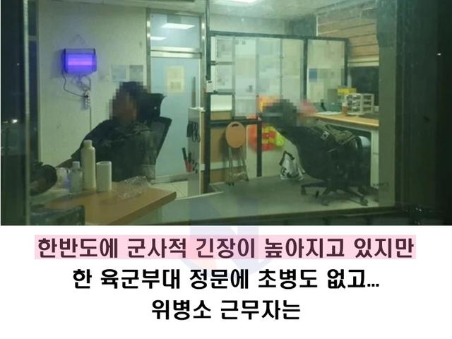 "00<strong>군대</strong> 정문에는 초병 없고 근무자 꿀 수면중"