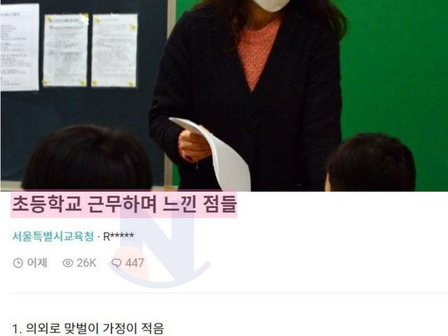 실제로 초등<strong>학교</strong> 근무하며 느끼는 것들...