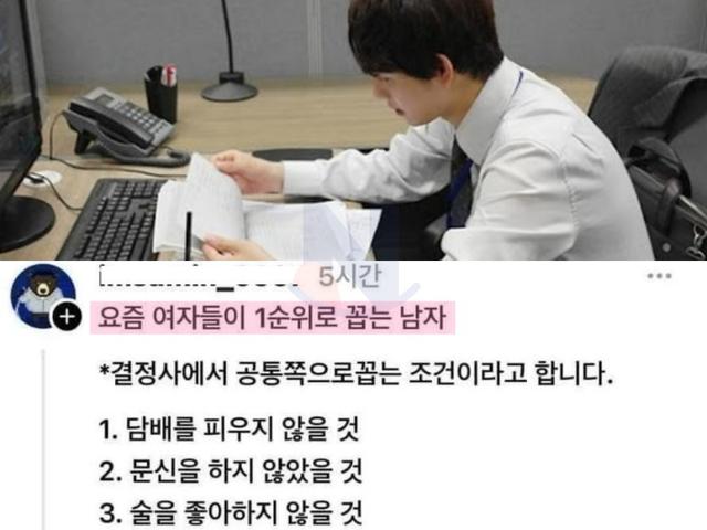 <strong>현재</strong> 여자들의 1순위 남자 조건수준