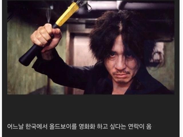 영화 '올드보이' <strong>제작</strong> 당시 원작 출판사의 반응.
