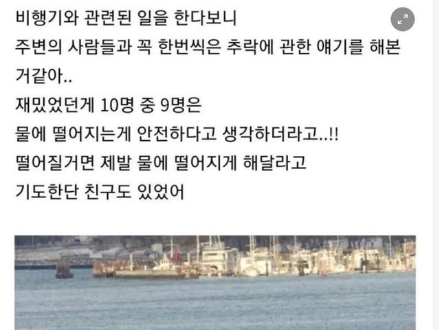 <strong>비행기</strong>가 바다에 떨어지면 안 되는 이유