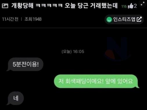 <strong>당근</strong>거래 이후... 밤 12시에 온 문자