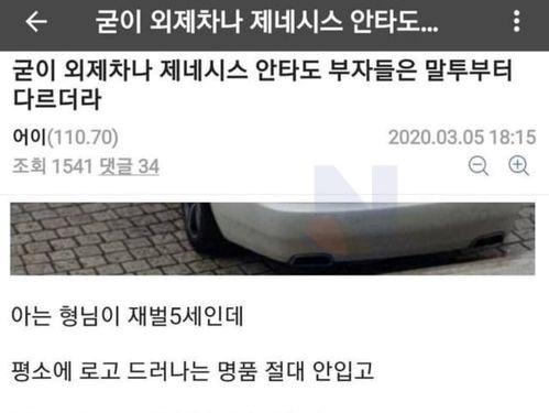 굳이 외제차나 제네시스 안타도 <strong>부자</strong>들은 말투부터 다르더라