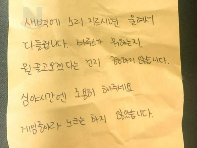 <strong>자취</strong>하는데 옆집에서 쪽지 받았다...(+결말)