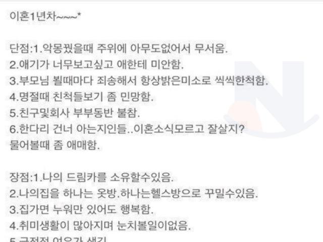<strong>이혼</strong> 1년차가 말하는 <strong>이혼</strong> 장단점